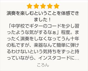 「中学校でギターのコードを少し習ったような気がするなぁ」程度、まったく演奏をしなくなってうん十年の私ですが、