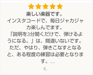 インスタコードで毎日ジャカジャカ楽しんでます。